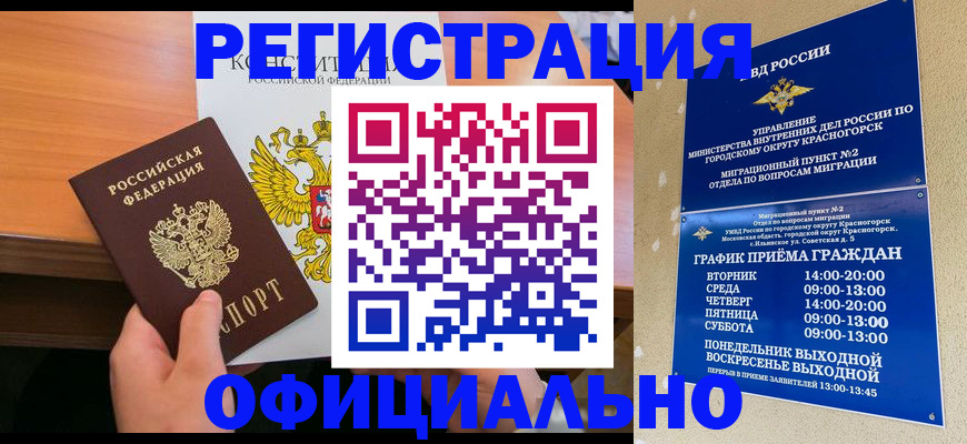 временная регистрация для всех в Губахе