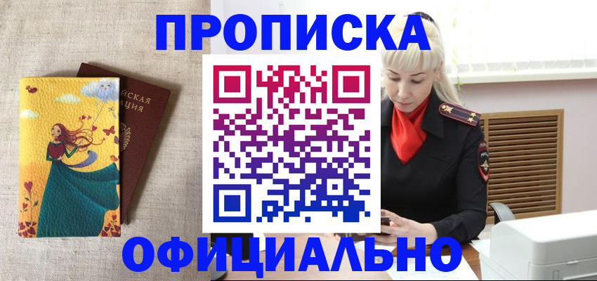 прописка штамп в Губахе
